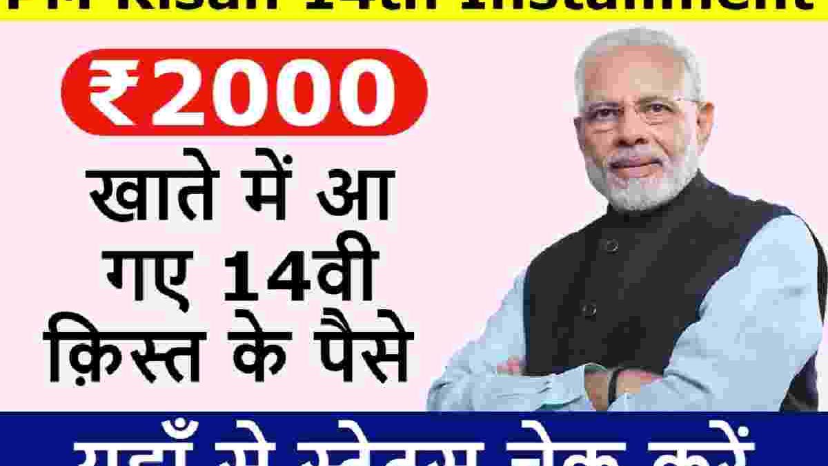 pm kisan payment 2023