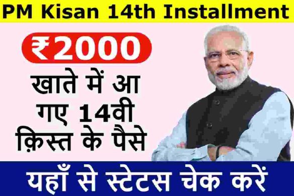 pm kisan payment 2023