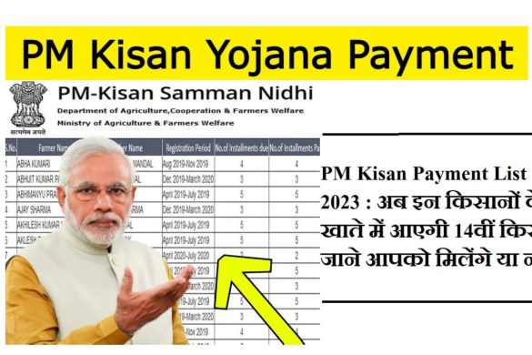 pm kisan payment 2023